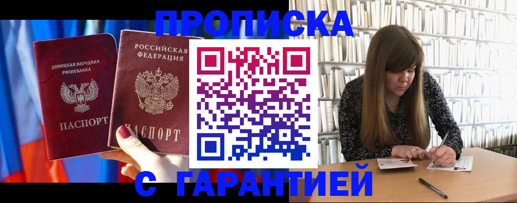 прописка гарантия в Анжеро-Судженске