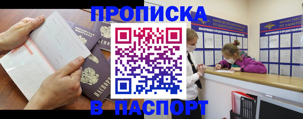 временная регистрация в квартире в Анжеро-Судженске