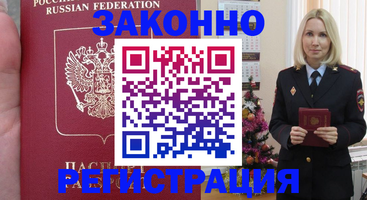 временная регистрация гарантия в Анжеро-Судженске