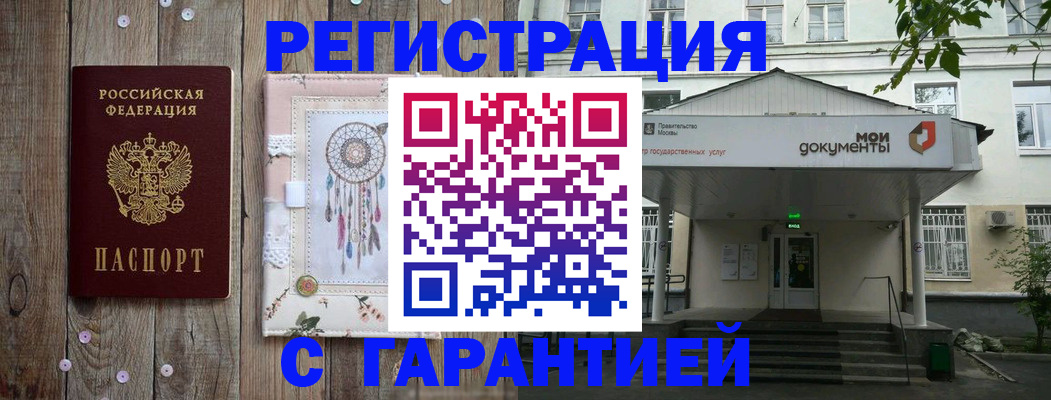 прописка штамп в Анжеро-Судженске